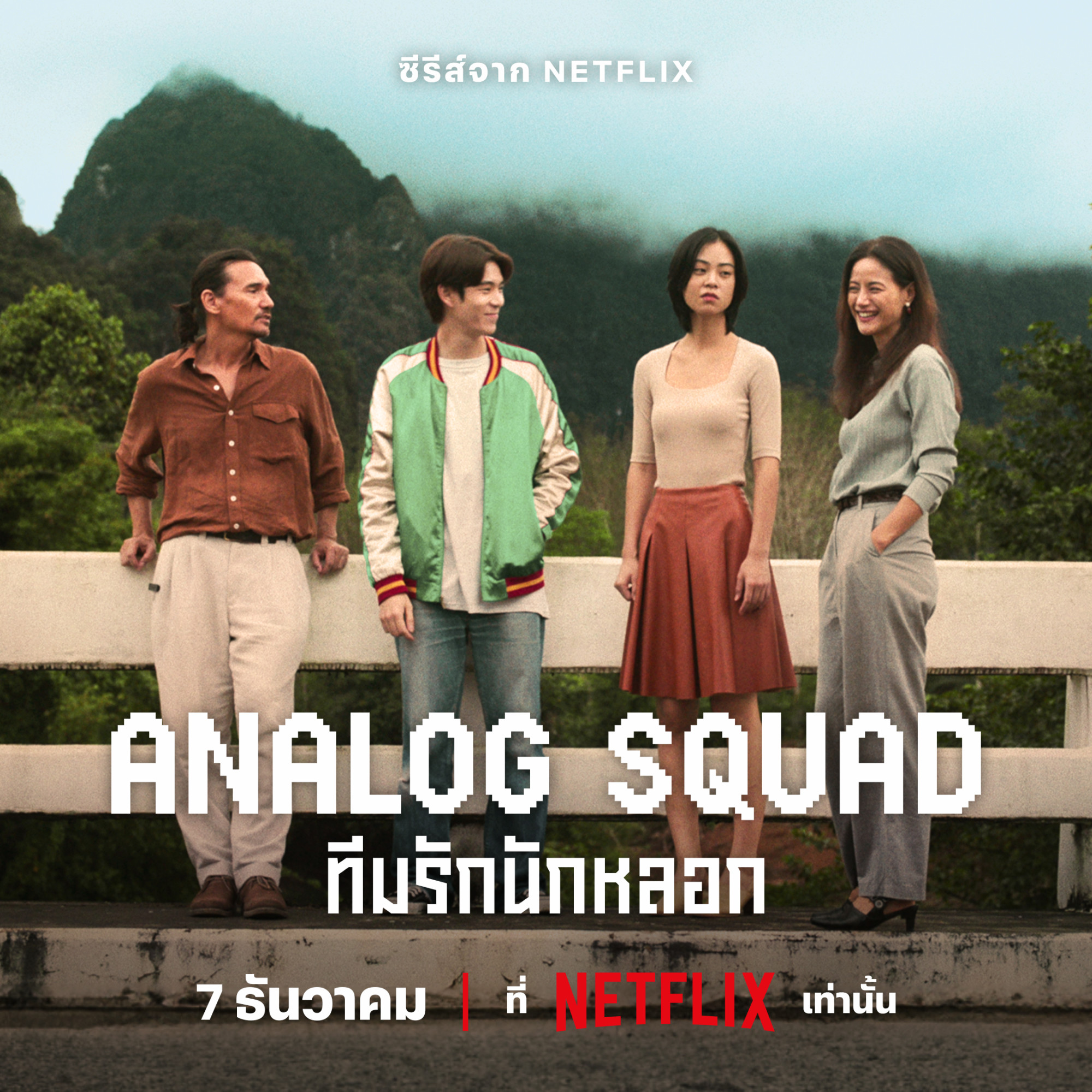 Analog Squad 2023 tv series review